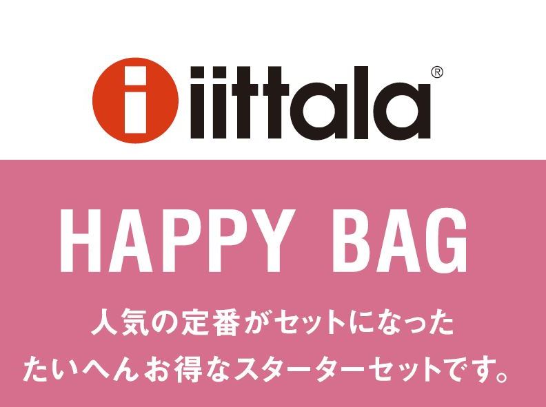 2022年初売りは【iittala】HAPPY BAG と 【CULTI 】 LIMITED BAG  に注目！！