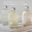 CULTIのディフューザーリフィルに1000mlサイズが限定登場