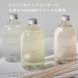 CULTIのディフューザーリフィルに1000mlサイズが限定登場