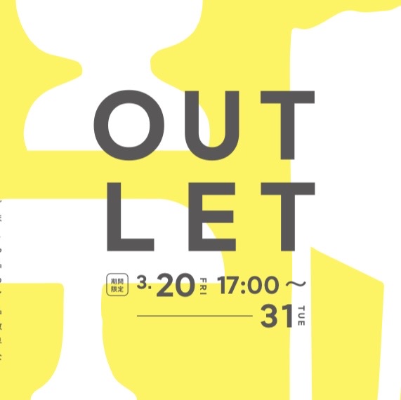 OUTLET SALE 開催！